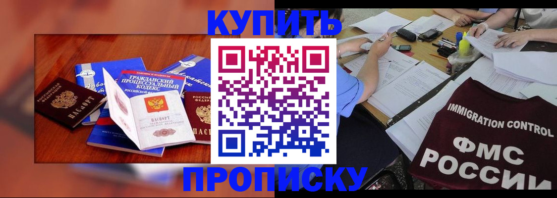прописка регистрация в Закаменске