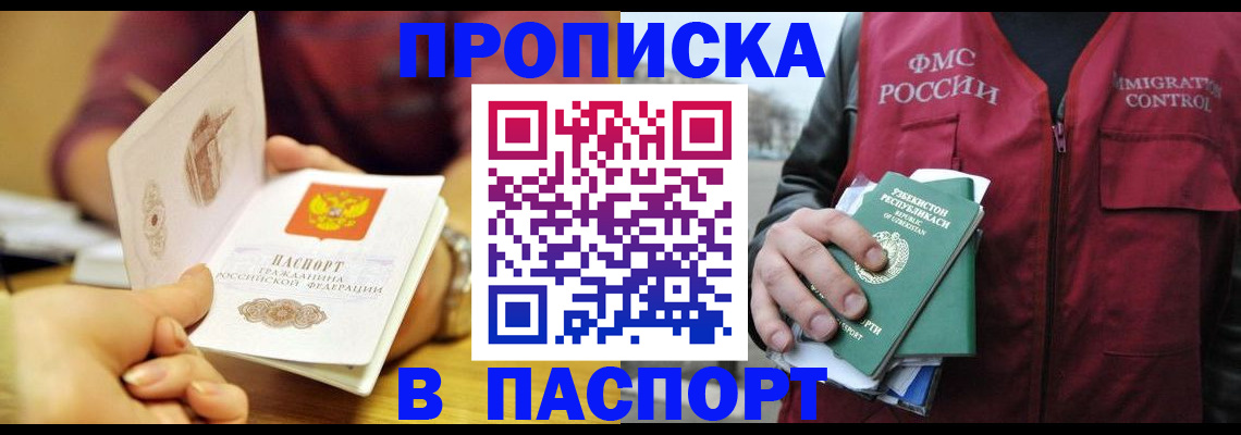 временная регистрация законно в Закаменске