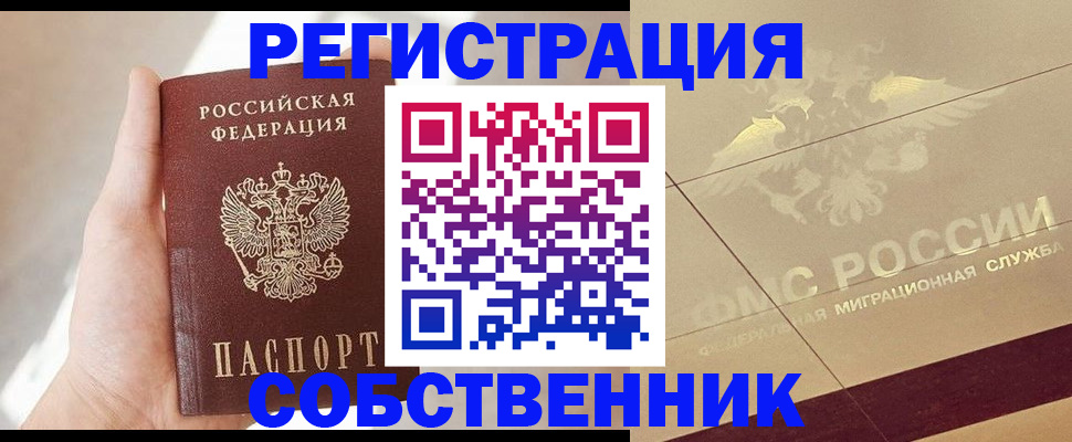 прописка регистрация в Закаменске