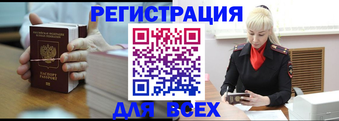 прописка гарантия в Закаменске