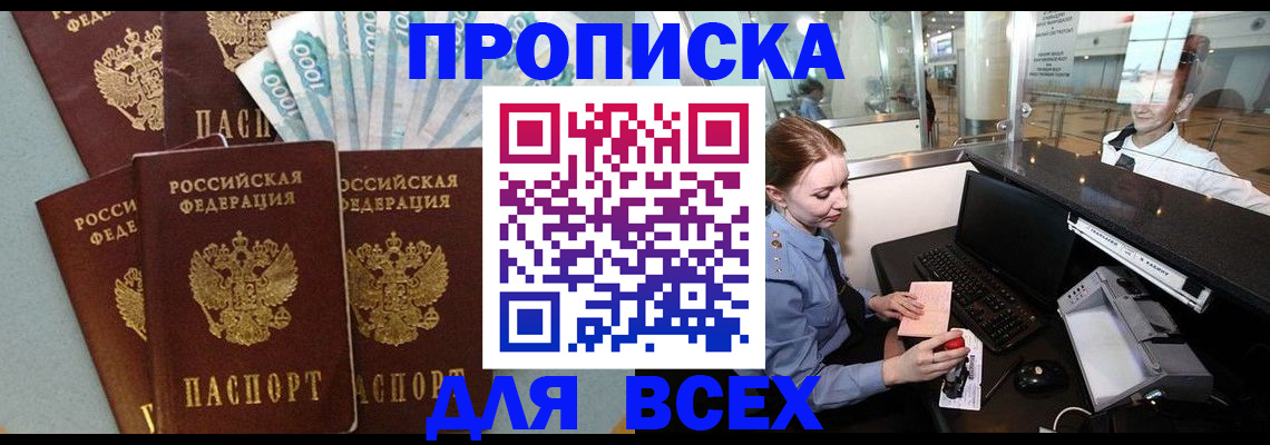временная регистрация для всех в Закаменске