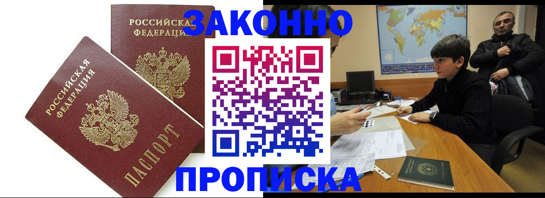 где прописаться в Закаменске