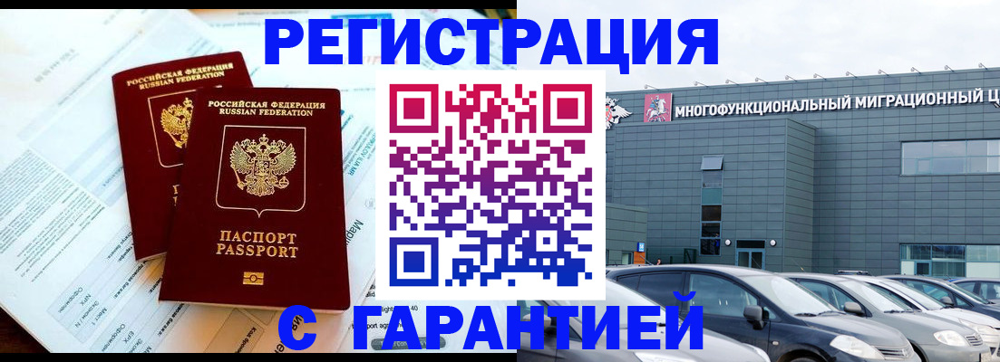 временная регистрация в квартире в Закаменске