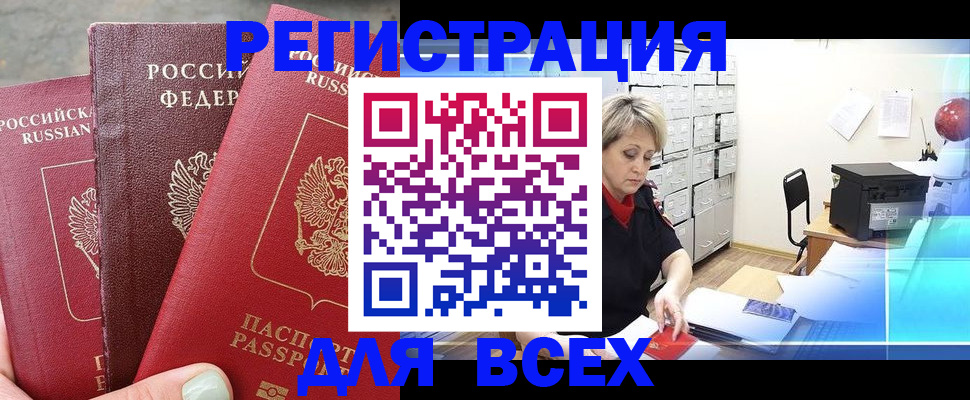 временная регистрация законно в Закаменске